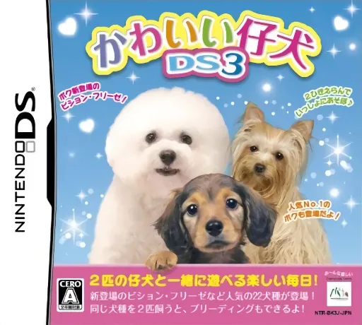 Kawaii Koinu DS 3 (Japan)